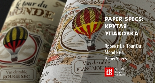 Cool Packaging: Le Tour Du Monde Label