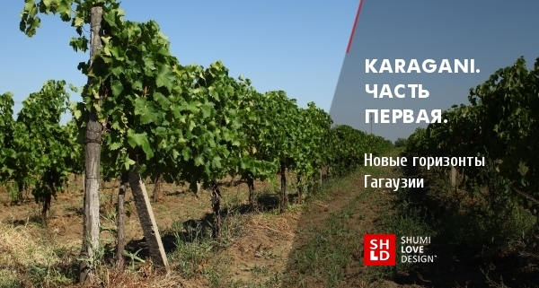 KARAGANI. ЧАСТЬ ПЕРВАЯ.