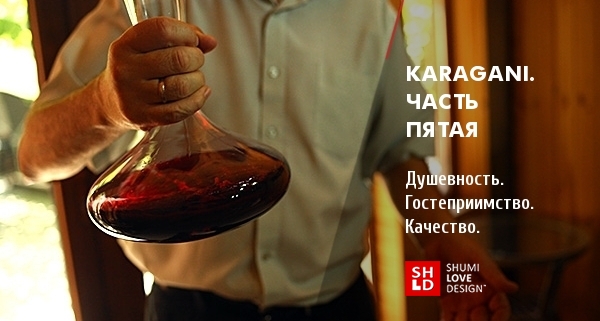 KaraGani. Часть пятая: Момент истины
